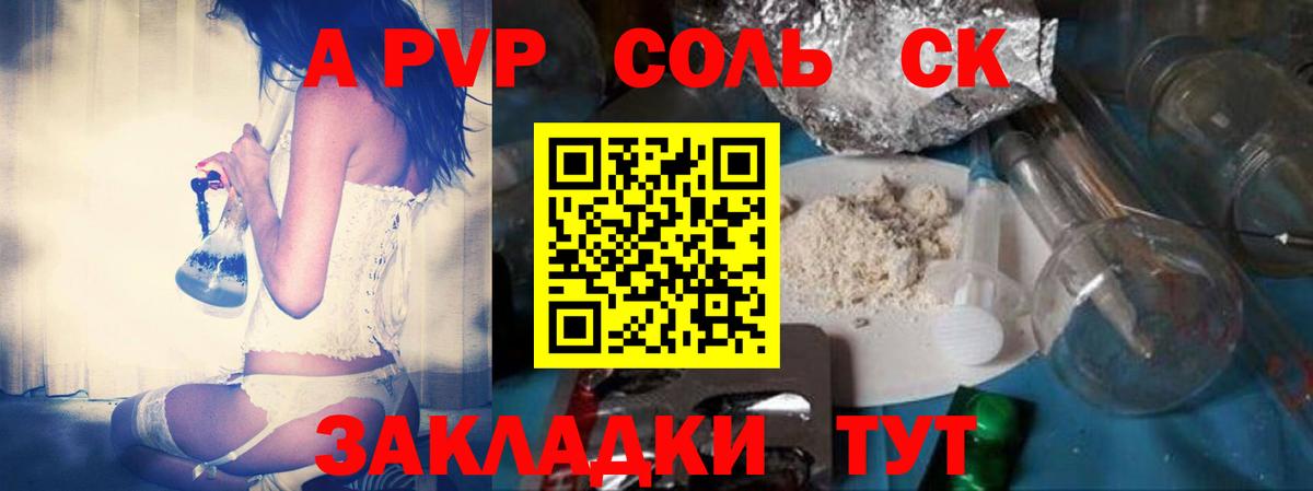 Стрежевой  А ПВП Соль  что такое   Альфа ПВП крисы CK  Вход с VPN 
