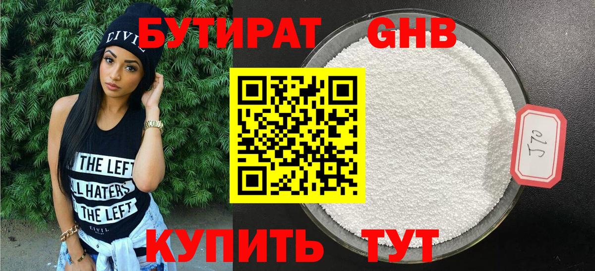 Бутират BDO  Вход с VPN  Стрежевой 
