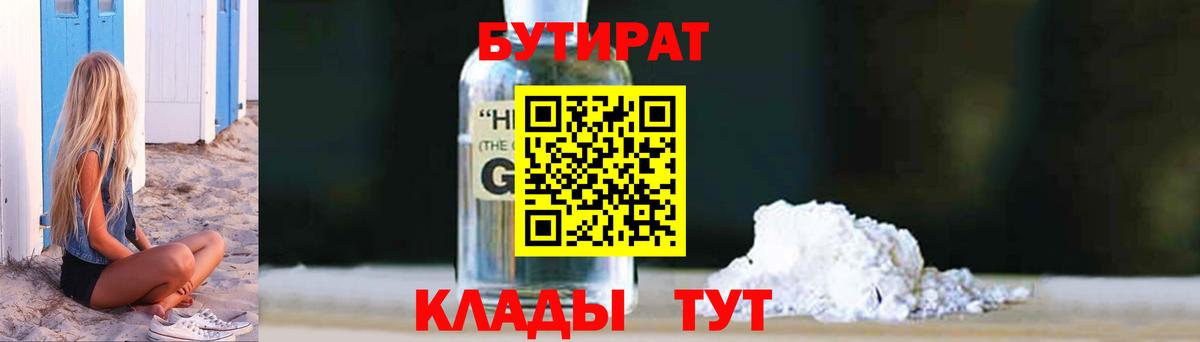 БУТИРАТ жидкий экстази Стрежевой