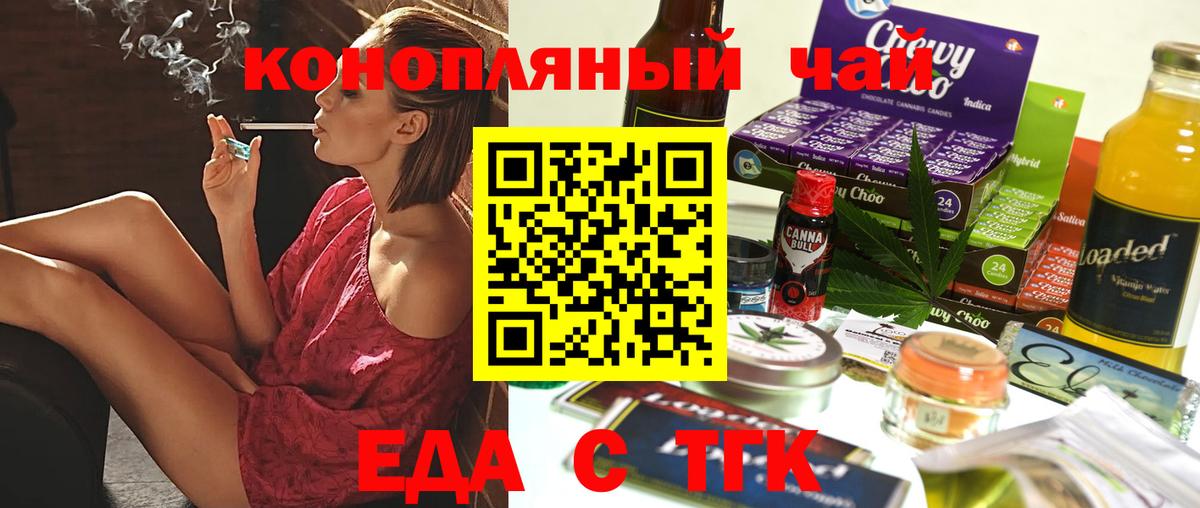 Печенье с ТГК конопля  Вход с VPN  Стрежевой 