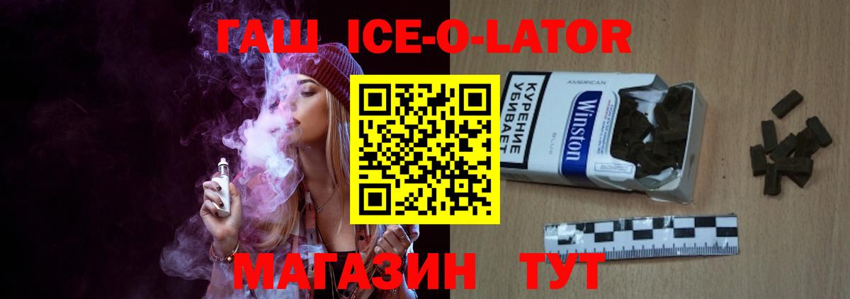 Гашиш Ice-O-Lator Стрежевой