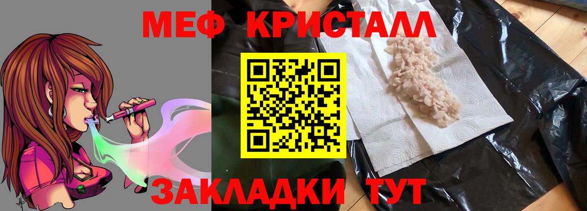 Меф мяу мяу кристаллы Стрежевой