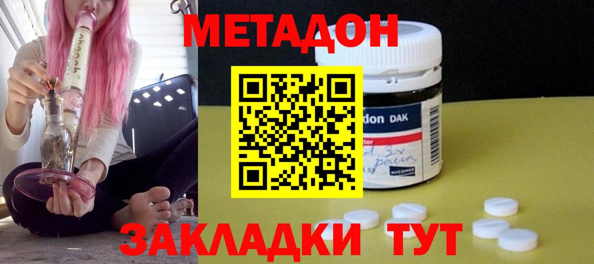 Метадон кристалл  МЕТАДОН methadone  Стрежевой  Вход с VPN 